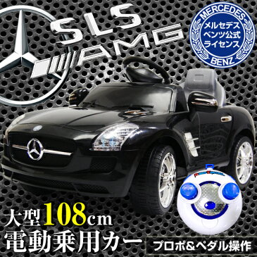 メルセデス ベンツ SLS AMG 公式ライセンス 電動乗用ラジコンカー 電動乗用カー 乗用玩具 RC ラジコン お子様 おもちゃ スマホ インテリア おしゃれ 送料無料 ###電動乗用カー7997A###