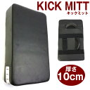 \5月25日超得!抽選でP100%+最大3000円OFF!/パンチ キックミット 厚さ10cm トレーニング ダイエット エクササイズ 格闘技 空手 ボクシング...