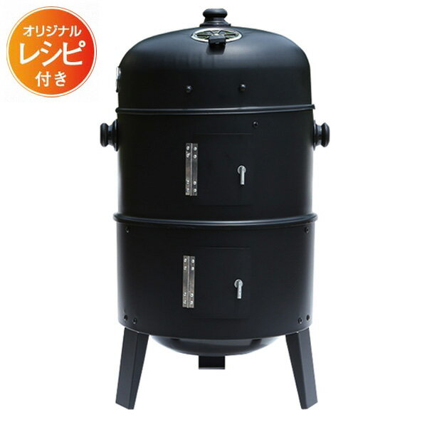 【着後レビューで特典A】コンロ 燻製器 BBQコンロ バーベキューコンロ バーベキューグリル スモーカー スモークグリル スモーク グリル 燻製 バーベキュー アウトドア BBQ キャンプ グランピン…