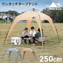 ワンタッチタープテント テント ワンタッチタープ おしゃれ 折りたたみ 小型 遮光 簡易テント 軽量 防水 キャンプ アウトドア ###幕テントHK019###
