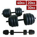 \GW企画!5月3日-6日は金額別クーポン配布!!/ダンベル 20kg 30kg 40kg バーベル シャフト グリップ 滑り止め加工 重さ調節可能 トレーニン...
