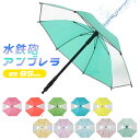 \GW企画!5月3日-6日は金額別クーポン配布!!/水鉄砲 傘型水鉄砲 水鉄砲傘 水遊び 海水浴 プール 水フェス こども 子供 キッズ プレゼント アウトドア...