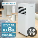 \9月30日期間限定価格!!+0の日4倍/ スポットクーラー 窓パネル付き 掃き出し窓対応 除湿器 パワフル冷風 40L/日 工事不要 強力冷風 スポットエアコン 送料無料 ###スポットクーラーROL###