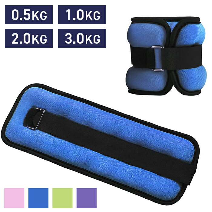 \11月24日店舗クーポン最大5000円OFF!!/ リストウエイト アンクルウエイト 3kg 2kg 1kg 0.5kg 2個 セット リストウェイト アンク...