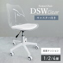 \5月25日超得!抽選でP100%+最大3000円OFF!/イームズ チェア キャスター付き シェルチェア 1脚 2脚 4脚 ダイニングチェア オフィスチェア ...