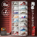\7月15日抽選P100%+5の日4倍+超祭5倍&5%OFF!!/ 光る LED クリア シューズボックス 8段 スニーカーボックス スニーカー 収納ボックス 収納ケース LEDライト付き センサー搭載 マグネット式 靴 箱 棚 収納 ケース 透明 ディスプレイ ###靴ラックTA2-D16###