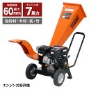 \6月24日マラソン期間限定!最大5,000円OFF!!/ エンジン粉砕機 最大粉砕径60mm 7馬力 ウッドチッパー 竹 木 枝 エンジン式粉砕機 排気量21...