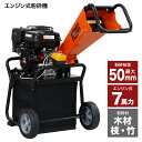 \6月24日マラソン期間限定!最大5,000円OFF!!/ エンジン粉砕機 最大粉砕径50mm 7馬力 ウッドチッパー 竹 木 枝 エンジン式粉砕機 排気量21...