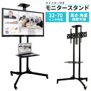 \7月18日抽選P100%+ご愛顧感謝デー4倍!!/ テレビスタンド 32〜70インチ対応 液晶テレビスタンド モニタースタンド キャスター付 棚付テレビスタン...