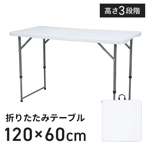 \5月10日超得!抽選でP100%+最大3,000円OFF!/折りたたみテーブル 120×60cm 折りたたみ アウトドアテーブル ワークテーブル 120cm 頑丈 大型 ガーデンテーブル ガーデン テーブル アウトドア ###折畳机ZDZ-1.2M### \5月10日超得!抽選でP100%+最大3,000円OFF!/折りたたみテーブル 120×60cm 折りたたみ アウトドアテーブル ワークテーブル 120cm 頑丈 大型 ガーデンテーブル ガーデン テーブル アウトドア ###折畳机ZDZ-1.2M###
