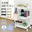 \7月18日抽選P100%+ご愛顧感謝デー4倍!!/ 3段ワゴン キャスター付き ストッパー付き キッチンワゴン 3段カート 三段ワゴン バスケットトローリー ...