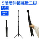 \7月15日抽選P100%+5の日4倍+超祭5倍&5%OFF!!/ 三脚 Bluetoothリモコン付き 5段階伸縮 アンドロイド iphone 一眼レフ スマ...
