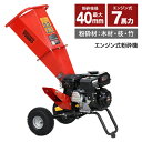 \7月15日抽選P100%+5の日4倍+超祭5倍&5%OFF!!/ エンジン粉砕機 212cc 7馬力 最大粉砕径40mm ウッドチッパー ガーデンシュレッダー...