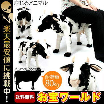 ウシ 牛 座れる ぬいぐるみ あにまるスツール 乗れる ぬいぐるみ プレゼント ギフト キッズ 子供 動物 イス いす 座れる スツール 誕生日 クリスマス 送料無料 お宝プライス ###座れるウシ8981-31###