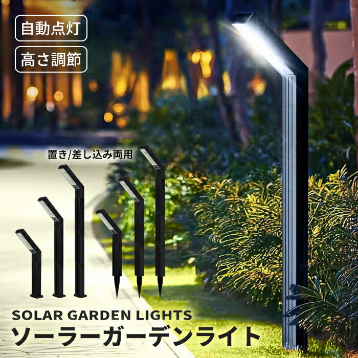 ＼5月15日店舗5倍+店舗5％OFFクーポン!!／ ガーデンライト ソーラー LEDライト 屋外 自動点灯 光量調整 ソーラーパネル 太陽光充電 電気代不要 高さ調整可能 ###ライトX15SMD###