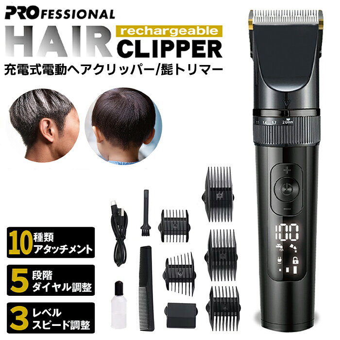 簡単・手軽に理想のスタイルを実現！ 髪、髭、襟足などの仕上げに最適なヘアクリッパーです。 豊富な5種のアタッチメント付きで、合計15段階の 刈高を調整できるプロフェッショナルな設計です！ 分かりやすいボタン式なので、どなたでも簡単に理想のスタイルに仕上げる事が可能です。 また電源は旅行や出張などにも持ち運んで使用可能なUSB充電式。 お手入れに便利なブラシ付きで、毎日清潔にご使用いただけます。 【商品詳細】 電源電圧：DC5V1A バッテリー容量：1200mAh 充電時間：約90分 充電回数：約130回 使用時間：最大約150分(満充電/低速) 刈高調整：5段階(0.8〜2.0mm) 速度レベル：3段階 防水等級：IPX6 外形寸法：45×40×185mm 重量：約185g 材質：ABS、セラミック、ステンレス鋼 付属品：アタッチメント×5、充電コード、オイル、お手入れブラシ、日本語説明書 【ご注意】 ・製造時期により、若干デザインやカラーリングが異なる場合がございます。 ・輸入品のため箱に汚れや差し支えない程度の破損があることがございます。 　製品には問題ございませんので交換保証対象外となります。 ・ACアダプタは付属しておりません。5V1A以上のACアダプタをご用意ください。 ・製品はリチウムイオン電池を使用しておりますので通常の家庭ごみとして廃棄することはできません。