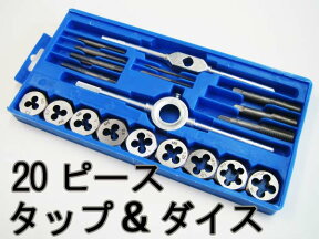 タップ ダイス セット ネジ山 修復 ネジ穴作成 ネジ切り 20PCS 工具 ボルト/ナット 修正 車 整備 工事現場 万能工具 匠 ツール スクリューピッチゲージ 錆び ハンドツール 送料無料 お宝プライス###タップダイス20ピース###