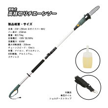 【送料無料】高枝切りチェーンソー切断機230-290cm調節OK電動高枝切りチェーンソー軽量高枝チェーンソーチェンソー電動のこぎり健太郎君ガーデニング高枝切りバサミ###高枝チェンソET1208★###