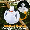 \5月1日はワンダフル!全品P5倍!!+1の日3倍!!/折りたたみシーリングライト ソーラーライト ランタン 屋外 40W 4方向全方位 充電式 ソーラー充電式...