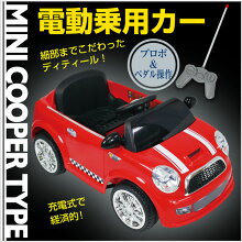 電動乗用カーミニクーパーtype乗用玩具プロポ付きペダル操作可ラジコンスポーツカー乗用玩具子供用送料無料お宝プライス###乗用カーCR1405###