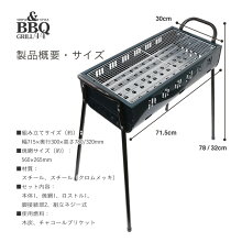 【送料無料】バーベキューコンロBBQコンロ71×30cm高さ2段階焼肉コンロアウトドア家庭用レジャーキャンプ###コンロH-4520A☆###