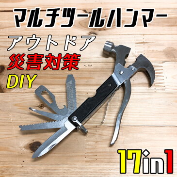 マルチツール 多機能 ハンマー ペンチ 工具 DIY 便利グッズ 斧 ナイフ ドライバー ノコギリ 栓抜き ヤスリ コンパクト アウトドア 送料無料 お宝プライス ###マルチツールHAMMER###