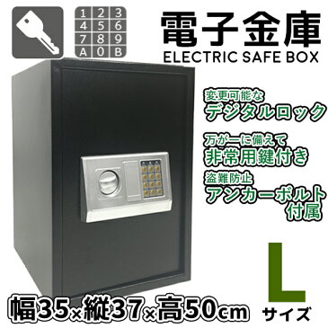 金庫 家庭用 テンキー おしゃれ 電子金庫 家庭用金庫 防犯金庫 保管庫 防犯 盗難防止 電子ロック デジタル金庫 コンパクト 暗証番号 アンカーボルト付き 鍵付き 【Lサイズ】 送料無料 お宝プライス ###テンキー金庫S-50D###