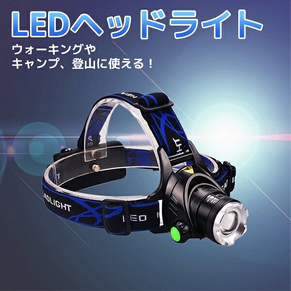 ヘッド ライト 超強力 LEDヘッドライト LEDヘッドランプ 懐中電灯 作業灯 電池式 前照灯 ヘッドバンド 調節可能 防災グッズ 登山 夜釣り アウトドア 送料無料 お宝プライス ###ヘッドライトD-1SMD###通販格安セール情報 楽天 通販