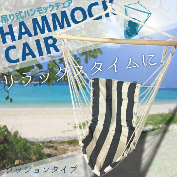 ロープチェア ハンギング 吊り式 ハンモック 室内 ブランコ 一人用 ハンモックチェア ハンギングチェア ガーデン 送料無料 ###ブランコRBDY青/白###通販格安セール情報 楽天 通販