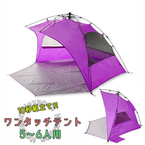 テント サンシェード ワンタッチ 2WAY ワンタッチサンシェード ワイド 3-4人用 フルクローズ UVカット ワンタッチテント 着替えテント ポップアップテント 日よけ タープテント 海水浴 アウトドア キャンプ BBQ 防災 送料無料 お宝プライス ###サンシェードDYZ-###通販格安セール情報 楽天 通販
