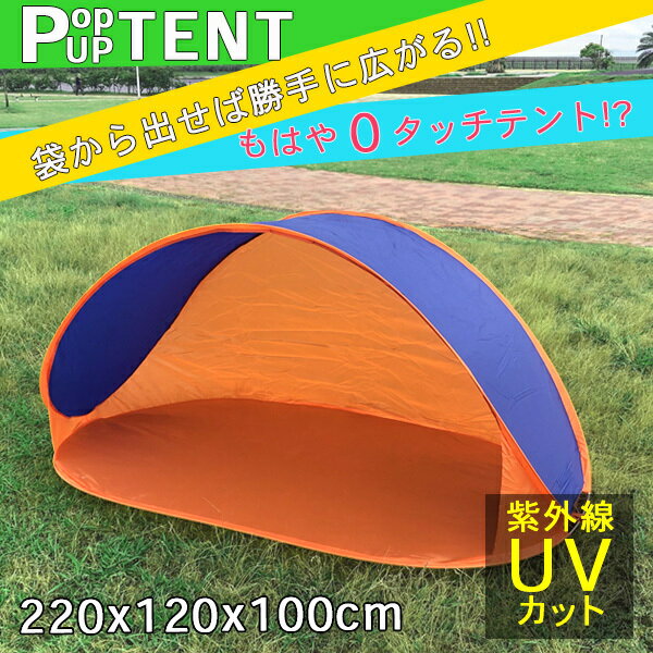 テント ワンタッチ ポップアップテント ワンタッチテント サンシェード UVカット 簡易 日よけ アウトドア キャンプ 防水 組立不要 設置簡単 収納ケース付き タープテント 送料無料 お宝プライス ###テントHYT-046###通販格安セール情報 楽天 通販