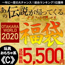 福袋 2020 お宝ワールド福袋 選べるメイン《玩具・おもちゃ》加湿器 Switch 掃除機 ダイソン ルンバ 空気清浄機 iPad ドライヤー 大人気アイテム3点詰め込み メンズ レディース 選べる福袋 数量限定 早い者勝ち 新春【2月中旬頃発送予定】送料無料 ###お宝福袋第二弾C###