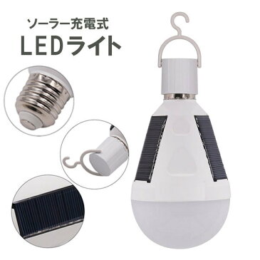 ソーラー電球 LED電球 ランタン ソーラーライト 屋外 防水仕様 アウトドア キャンプ BBQ 登山 釣り 散歩 緊急 災害 送料無料/###電球型ライトDP12W###