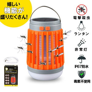 電撃殺虫器 捕虫器 殺虫ライト 誘虫灯 LED ランタン キャンプライト 蚊取りと照明両用 IP67 防水 UV光源誘引式 無害 送料無料 ###殺虫灯W851###通販格安セール情報 楽天 通販