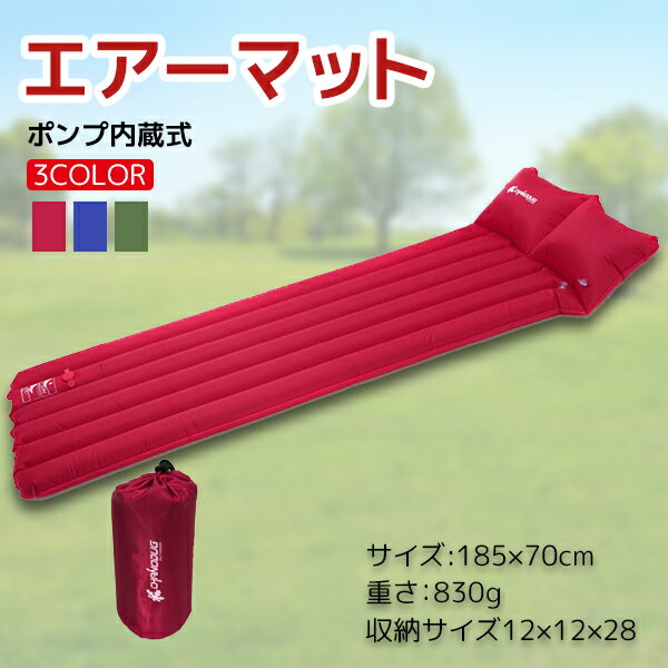 エアーマット レジャー キャンプ マット 折りたたみ キャンピング ベッド コット 内蔵ポンプ 手動膨張式 浮揚可能 厚手 簡易ベッド 防水 車中泊 収納バッグ付き テント泊 キャンプ用寝具 シュラフマット 寝袋 マット 防災 送料無料 ###マット8602###通販格安セール情報 楽天 通販