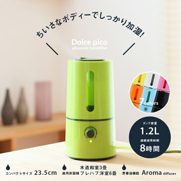 加湿器 アロマ加湿器 タワー型 超音波加湿器 Dolce pico 大容量1.2L アロマディフューザー アロマ対応 超音波 卓上 オフィス おしゃれ アロマ 次亜塩素酸水対応 除菌 抗菌 エコ 小型 コンパクト デザイン 送料無料 ###pico加湿器H12###