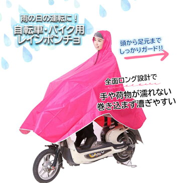 レインコート 自転車 ポンチョ レインウェア ツバ付 レインポンチョ 雨合羽 カッパ レディース メンズ 女性用 男性用 Lサイズ Mサイズ 防水性 パーカー レインウエア 山登り トレッキング 送料無料 ###ポンチョCYP-###