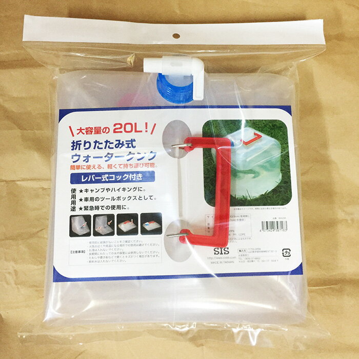 ウォータータンク 5個セット 折りたたみ 20リットル 20L 水 タンク ポリタンク 給水タンク 給水袋 飲料水袋 貯水タンク コンパクト コック付き 頑丈 テント 重り ウォーターウェイト ウェイト 防災 送料無料 ###タンクWA20Bx5個◆###通販格安セール情報 楽天 通販