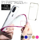 \7月15日抽選P100%+5の日4倍+超祭5倍&5%OFF!!/ iPhoneケース iPhone11 iPhone11pro スマホケース TPU 透明 ス...