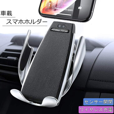 車載ホルダー オートセンサー 自動開閉 ワイヤレス充電器 スマホホルダー スマホスタンド iPhone Android 急速充電 Qi クリップ エアコン 吹き出し口 取付 車載スタンド 携帯電話 スマートフォン 送料無料 お宝プライス ###ホルダーS5-ZJ-###