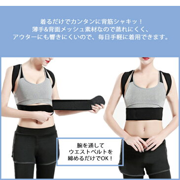 姿勢矯正ベルト 猫背矯正ベルト 背筋矯正 サポーター 補正下着 男女兼用 巻き肩 姿勢サポーター 腰痛 肩こり 解消 通気性抜群 メンズ レディース 巣ごもり 運動不足 自宅 テレワーク 送料無料 ###ベストSJDBBJ-BK###