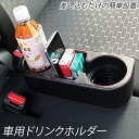 車 ドリンクホルダー レザー調 シートサイド 車載用 サイドトレイ カップホルダー 小物入れ 差し込みタイプ カーアクセサリー カー用品 送料無料 ホルダーPSRH黒