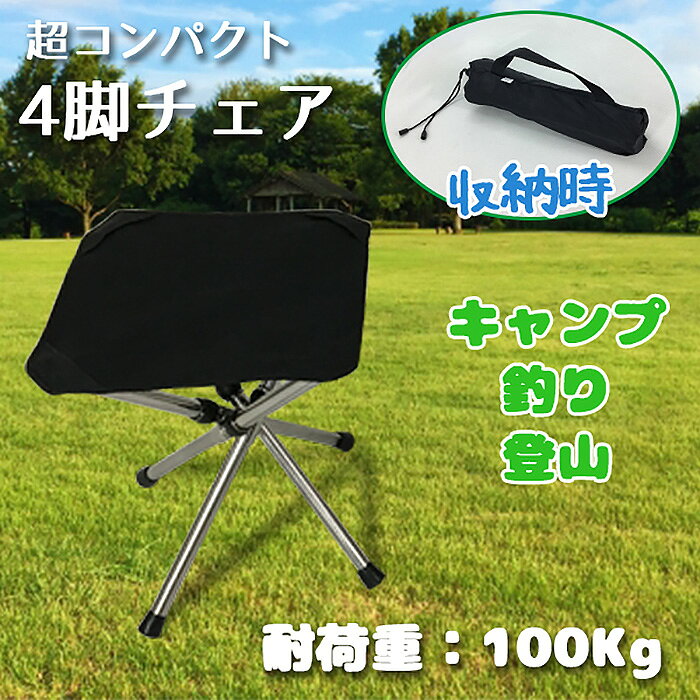 アウトドアチェア アルミ 折りたたみチェア ポータブルチェア レジャーチェア スツール 椅子 イス ミニチェア 軽量 コンパクト 収納ポーチ付き 四脚 折り畳み 丈夫 送料無料 ###チェアSSSJDZ-###通販格安セール情報 楽天 通販