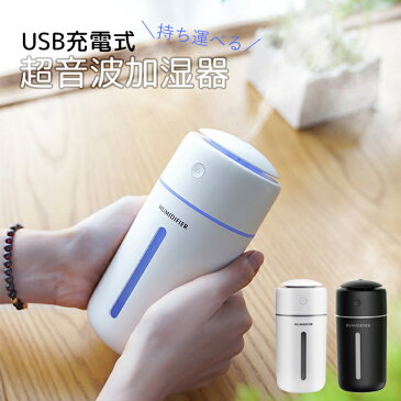 加湿器 卓上加湿器 USB 小型 超音波 USB加湿器 卓上 オフィス 車載 旅行 コードレス 携帯加湿器 7色LEDライト ミニ 加湿機 マイクロミスト デスク 静音 空焚き防止 次亜塩素酸水対応 ウィルス 感染 予防 送料無料 ###加湿器180701-###
