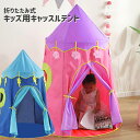 \マラソン中当店限定クーポン配布!+39ショップ2倍/テント キッズテント キャッスル プレイテント 子供用テント kids tent 恐竜 ベビー プレイ ハ...