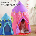 テント キッズテント キャッスル プレイテント 子供用テント kids tent 恐竜 ベビー プレイ ハウス トイ インドア 女の子 男の子 小さなお城 折り畳み式 テント 玩具 秘密基地 収納バッグ付き 誕生日 出産祝い プレゼント かわいい 送料無料 キッズテントDGZ-