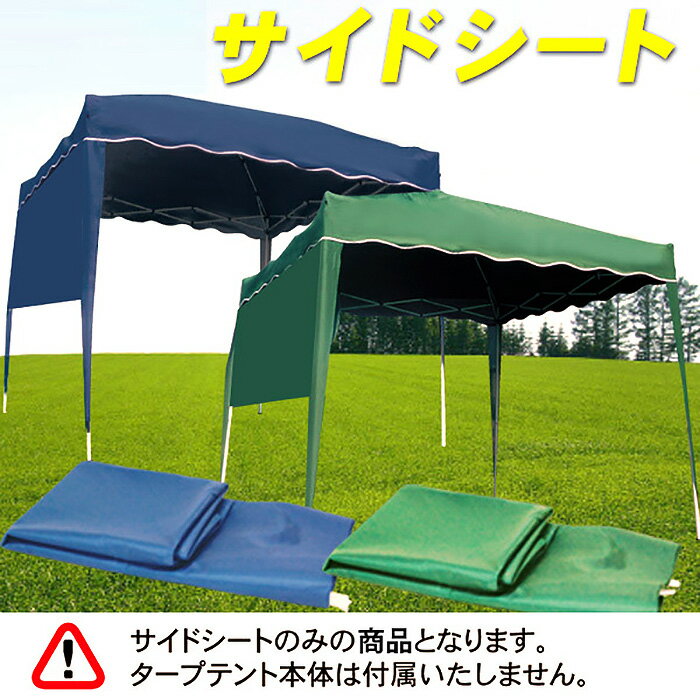 テント タープ タープテント サイドシート 横幕 半幕 2.2m 2.4m 3.0m ハーフサイズ ウォールスクリーン 日よけ コンパクト アウトドア キャンプ BBQ 海 山 川 ビーチ 公園 防災 送料無料 お宝プライス ###HSW-###