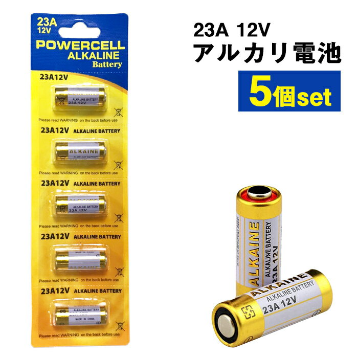 アルカリ電池 12V 23A 5個セット 12Vアルカリ電池 ワイヤレスチャイム インターホン カーリモコン 送料無料 チャイム電池23A