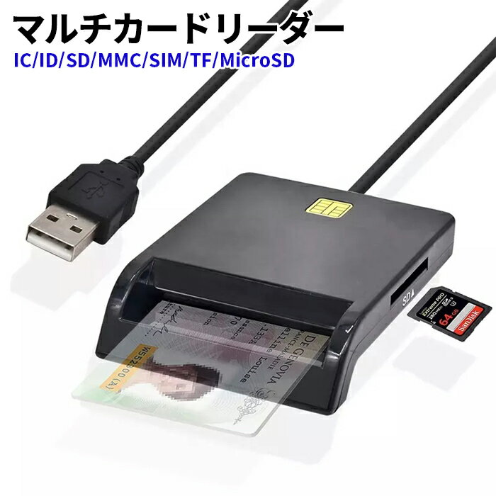 ICカードリーダー マイナンバーカード対応 接触型 確定申告 SDカード USB e-Tax 国税 電子申告 マルチ..