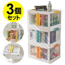 \5月25日超得!抽選でP100%+最大3000円OFF!/収納ケース 3個セット 折りたたみ コンテナボックス キャスター付き 55L 前開き 積み重ね スタ...
